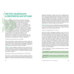 Гражданско образование за 12. клас. Учебна програма 2024/2025