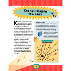 Как да пишем страхотни истории!