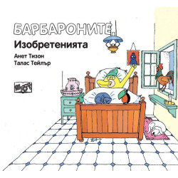 Барбароните: Изобретенията