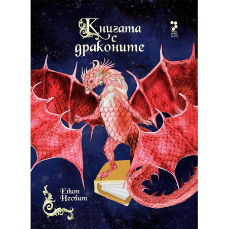 Книгата с драконите