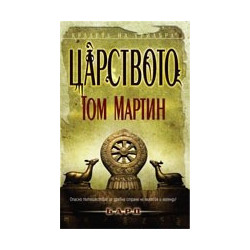 Царството