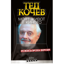 Моят живот в киното