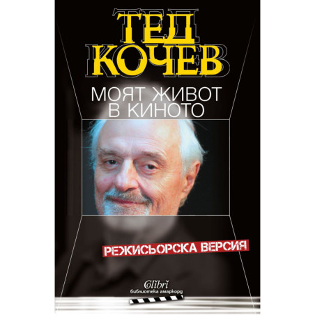 Моят живот в киното
