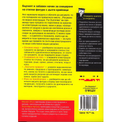 Рисуване на модни илюстрации for Dummies
