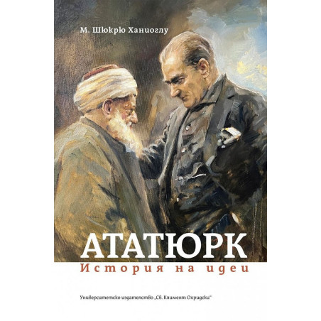 Ататюрк. История на идеи