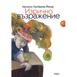 Изрично възражение