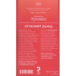 Огненият дъжд