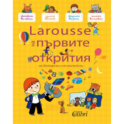 Larousse на първите открития