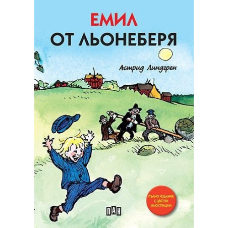 Емил от Льонеберя/ лукс.