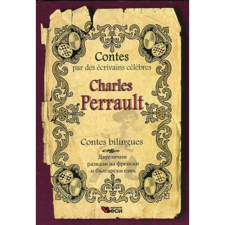 Charles Perrault. Contes bilingues (Двуезични разкази на френски и български език)