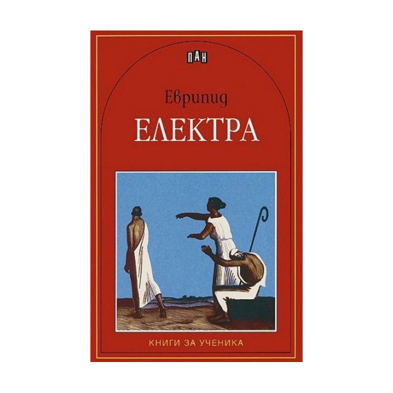 Електра