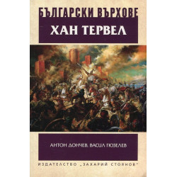Хан Тервел