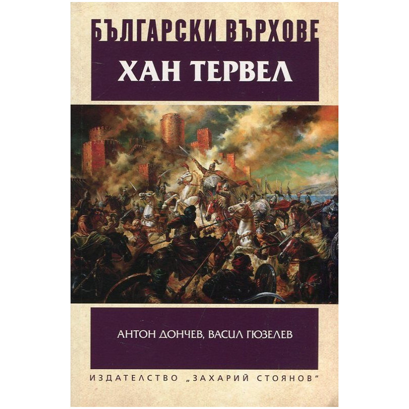 Хан Тервел