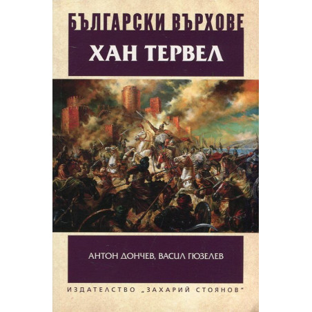 Хан Тервел