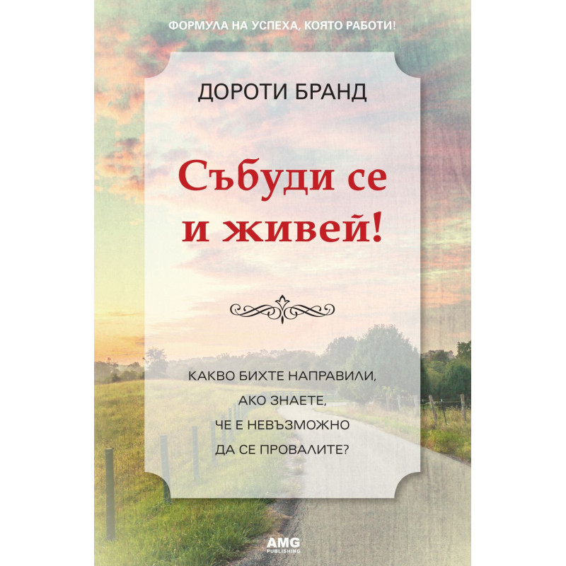 Събуди се и живей