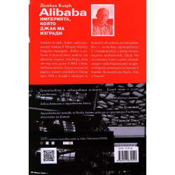 Alibaba – империята, която Джак Ма изгради