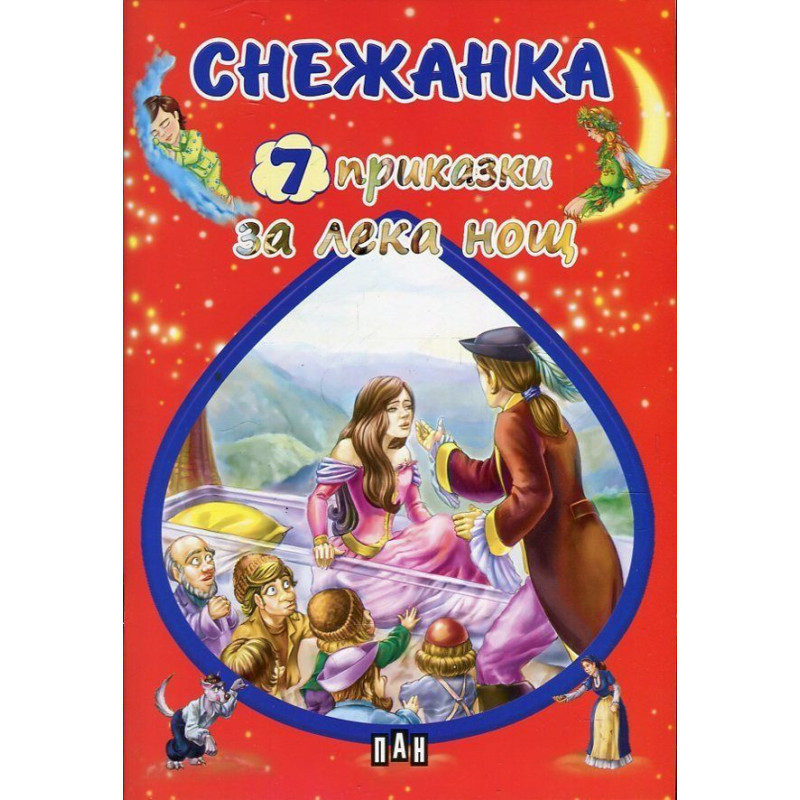 Снежанка