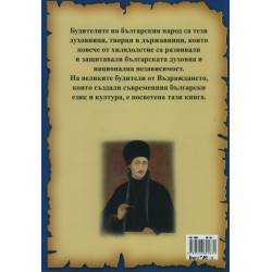 Голяма книга народните будители