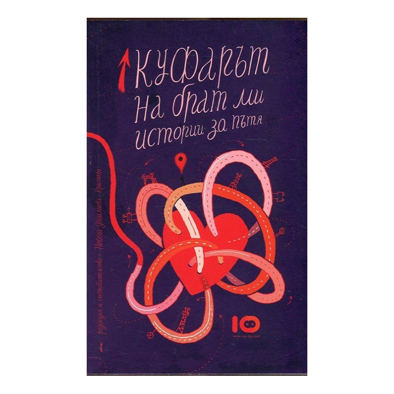 Куфарът на брат ми