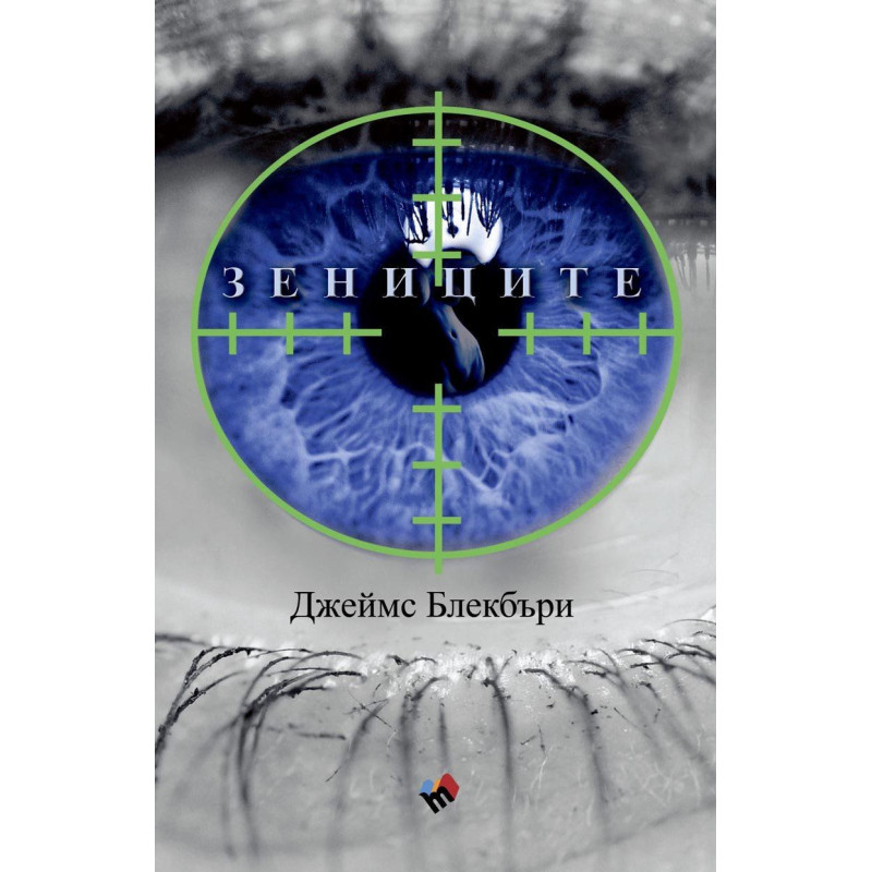 Зениците