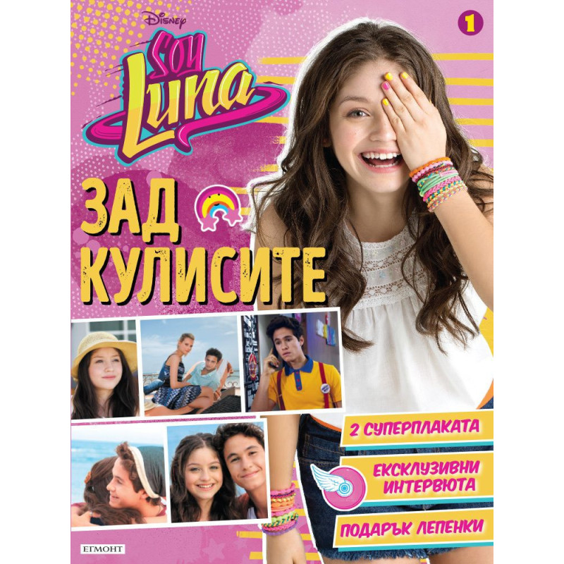 Soy Luna: Зад кулисите 1