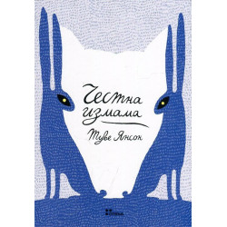Честна измама