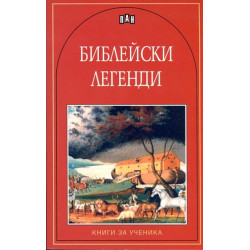 Библейски легенди
