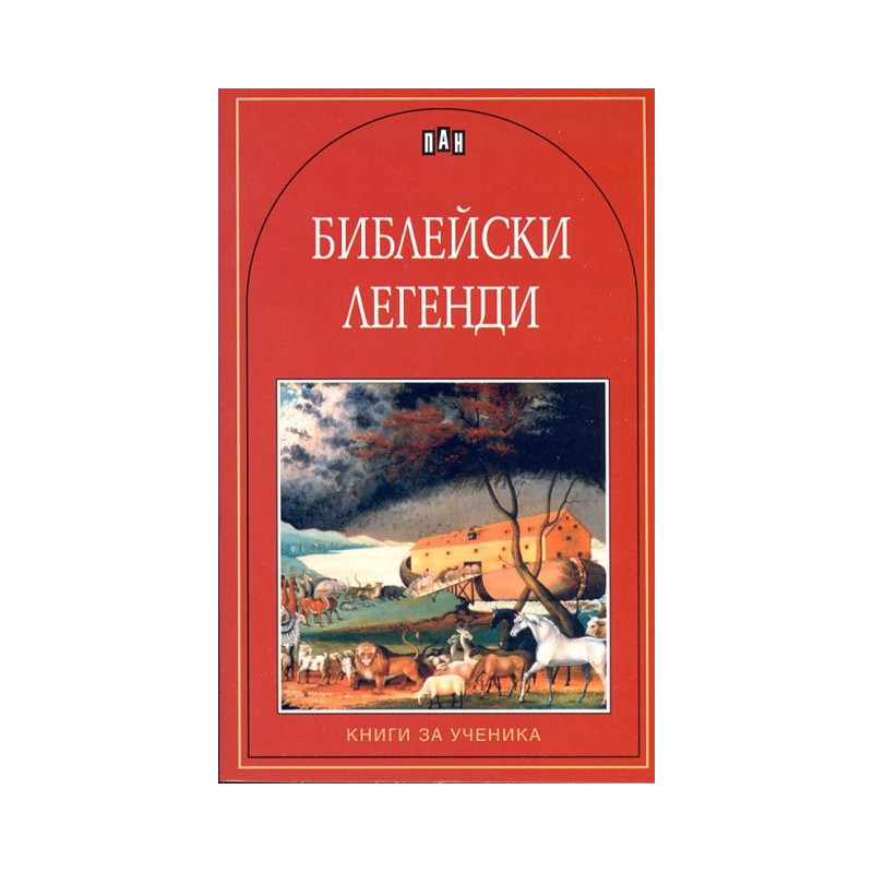Библейски легенди