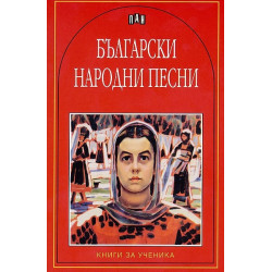 Български народни песни