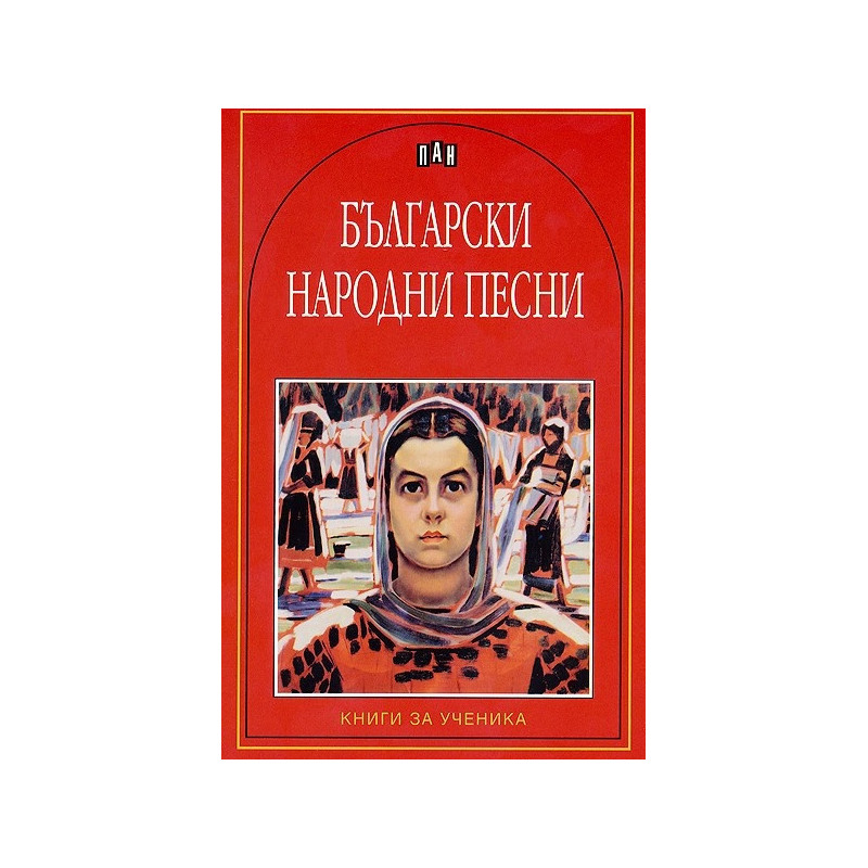 Български народни песни