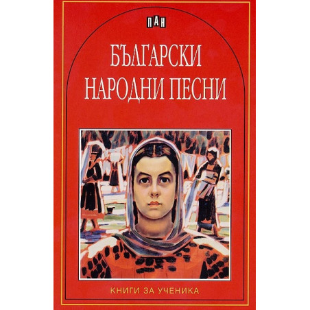 Български народни песни