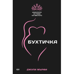 Бухтичка