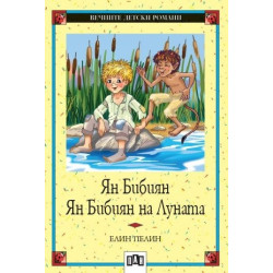 Ян Бибиян. Ян Бибиян на Луната