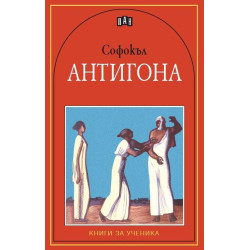 Антигона