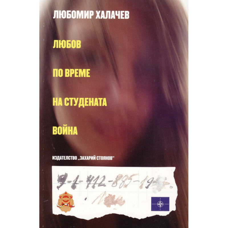 Любов по време на студената война