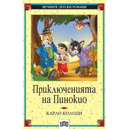 Приключенията на Пинокио