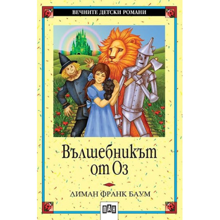 Вълшебникът от Оз