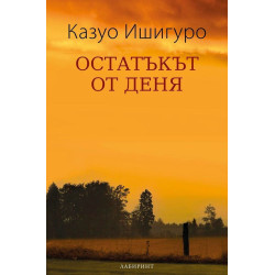 Остатъкът от деня