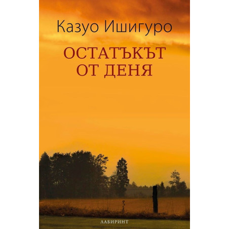 Остатъкът от деня