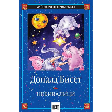 Небивалици