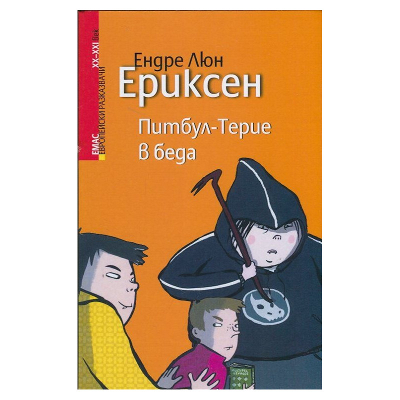 Питбул-Терие в беда
