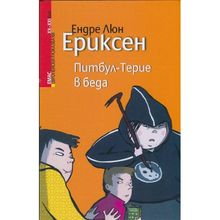 Питбул-Терие в беда
