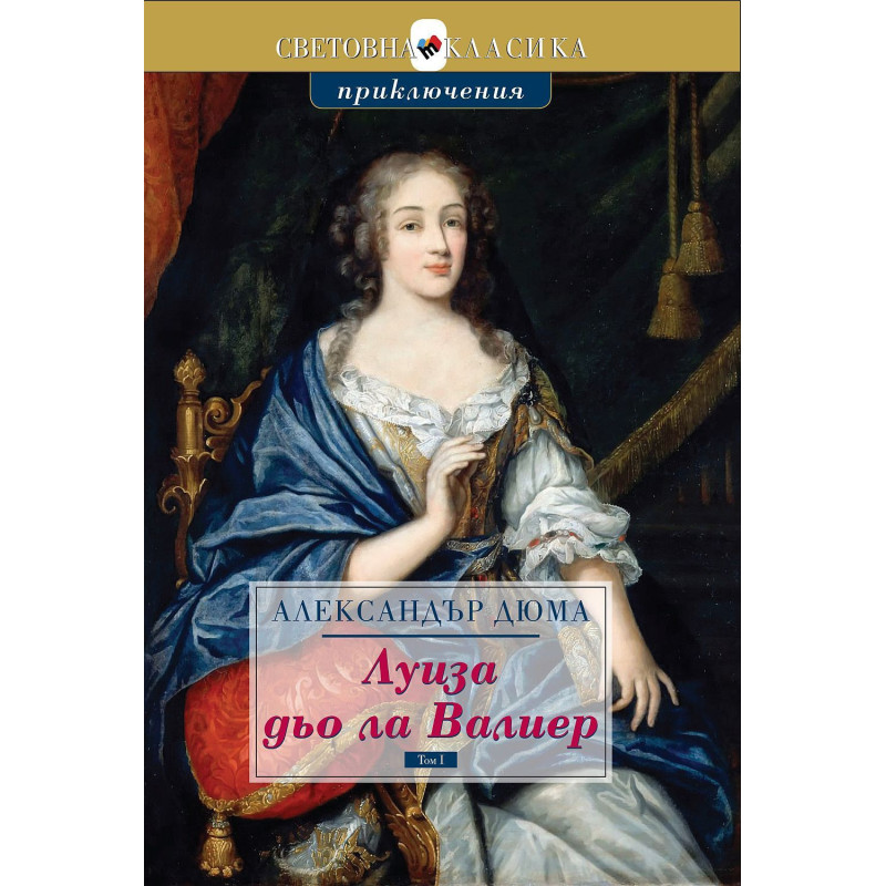 Луиза дьо ла Валиер