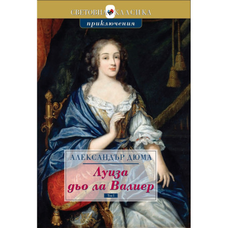 Луиза дьо ла Валиер