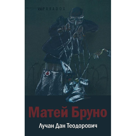 Матей Бруно