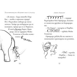 Непохватковците забъркват каша в училище