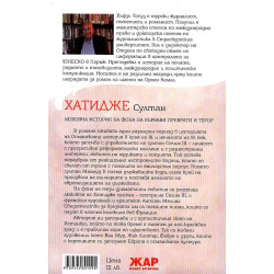 Хатидже Султан