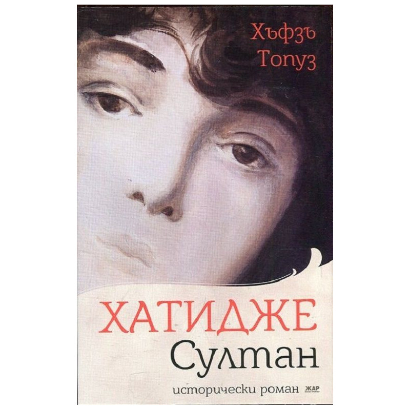 Хатидже Султан