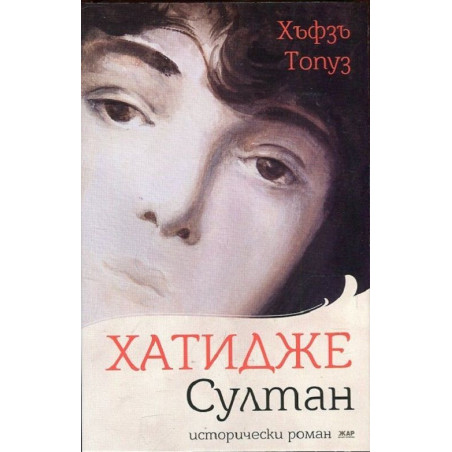Хатидже Султан