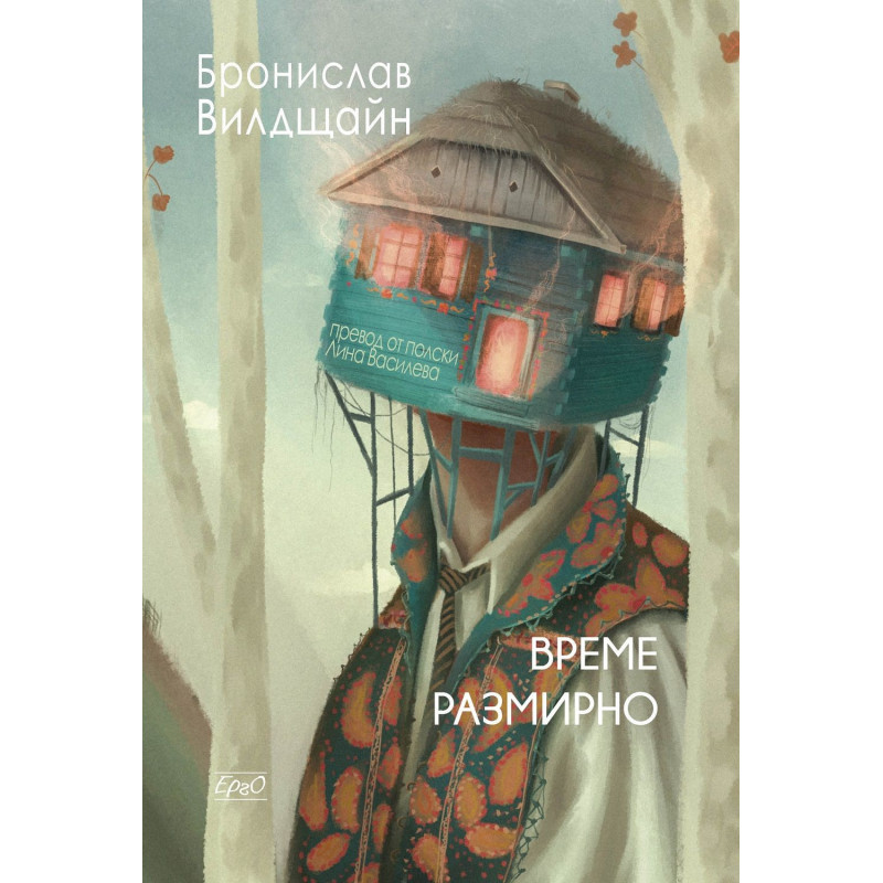 Време размирно